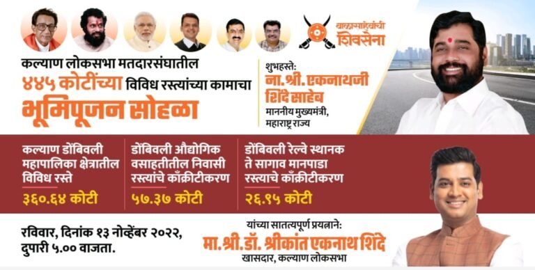 महाराष्ट्र राज्याचे माननीय मुख्यमंत्री श्री. एकनाथ शिंदे यांच्या शुभहस्ते रस्त्याचे आणि भूमिगत नाल्याचे भूमिपूजन..