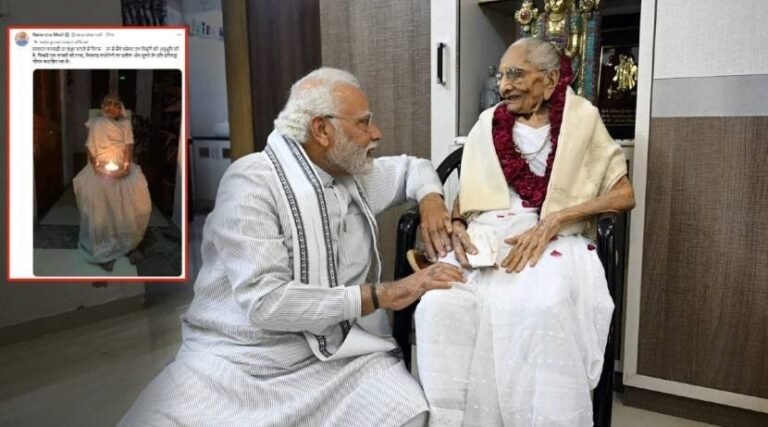 पंतप्रधान मोदींना मातृशोक: हिराबेन मोदींचं वयाच्या १०० व्या वर्षी निधन. पंतप्रधान मोदींना मातृशोक: हिराबेन मोदींचं वयाच्या १०० व्या वर्षी निधन.