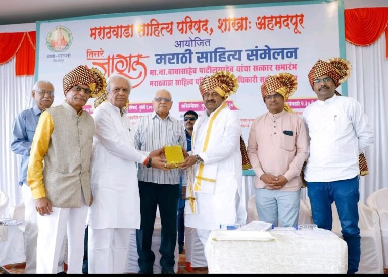 *अहमदपुरात तिसरे जागल मराठी साहित्य संमेलन उत्साहात साजरे* *मराठी साहित्य चळवळीतून आदर्श समाज उभा करावा* *सहकार मंत्री  बाबासाहेब पाटील यांचे प्रतिपादन*